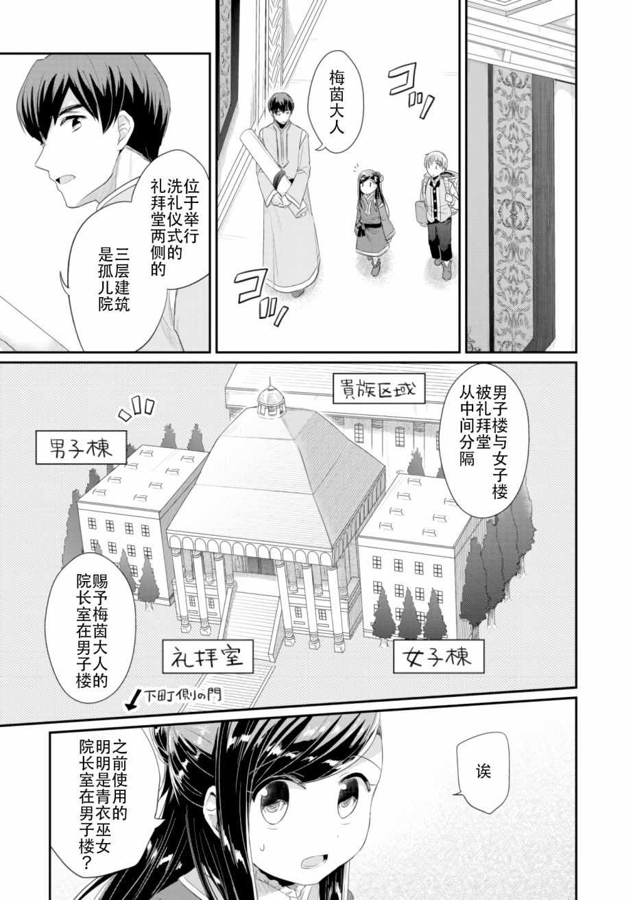 爱书的下克上第三季为什么看不了漫画,第5话 吉尔的工作1图