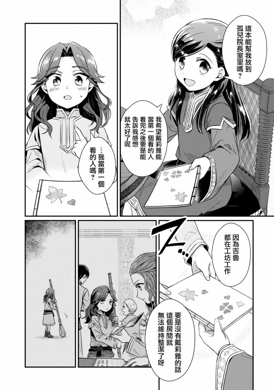 爱书的下克上第三季免费观看漫画,第31话2图