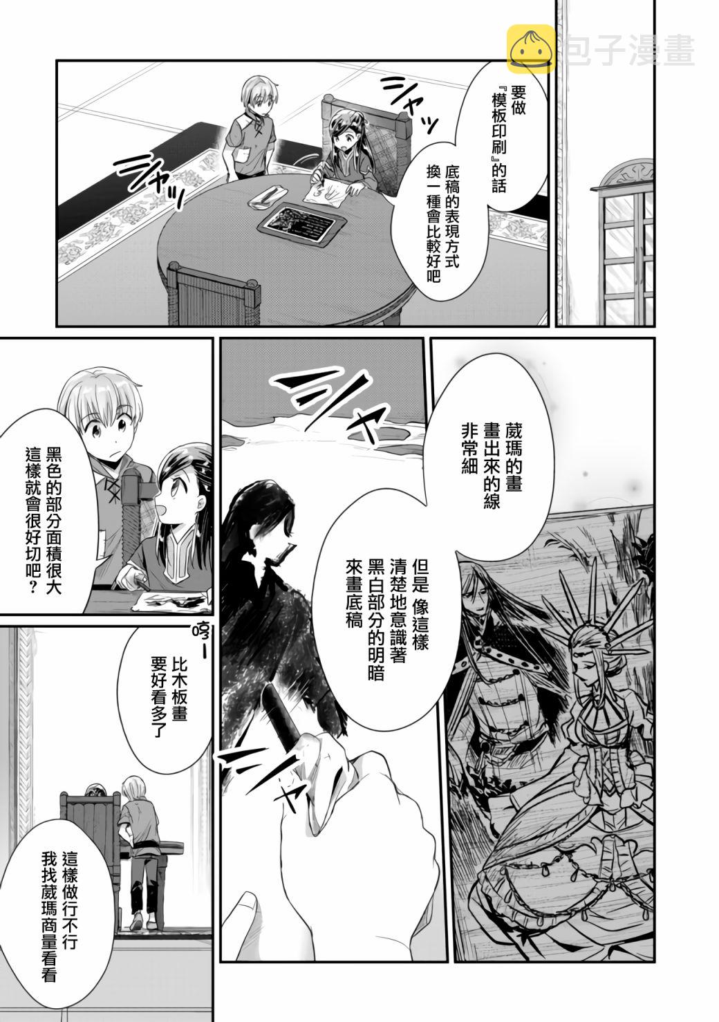 爱书的下克上（第2部）漫画,第25话1图