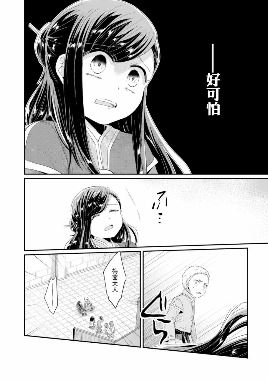 爱书的下克上小说免费阅读漫画,第8话 孤儿院的事情2图