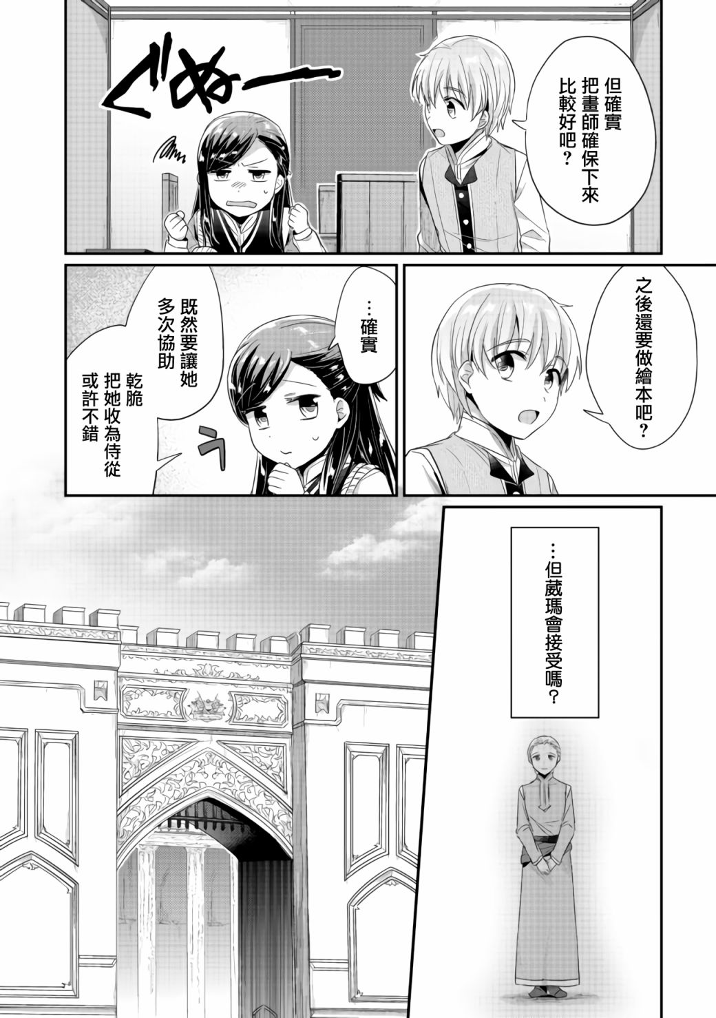 爱书的下克上第三部结局漫画,第19话2图