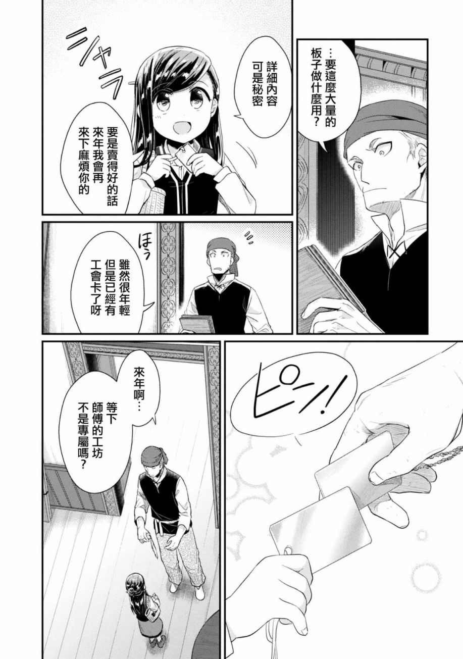 爱书的下克上（第2部）漫画,第26话2图