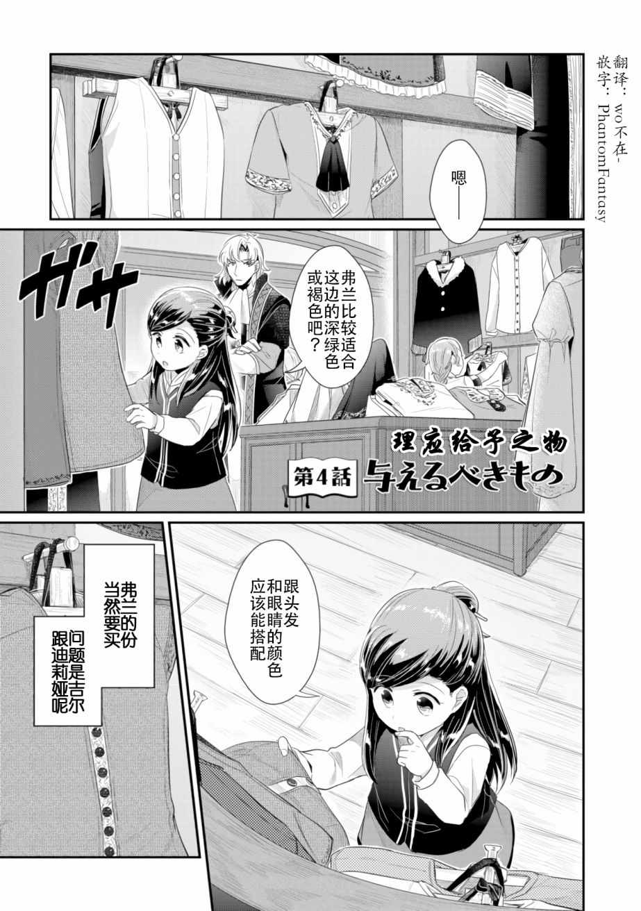 爱书的下克上男主是谁漫画,第4话 理应给予之物1图