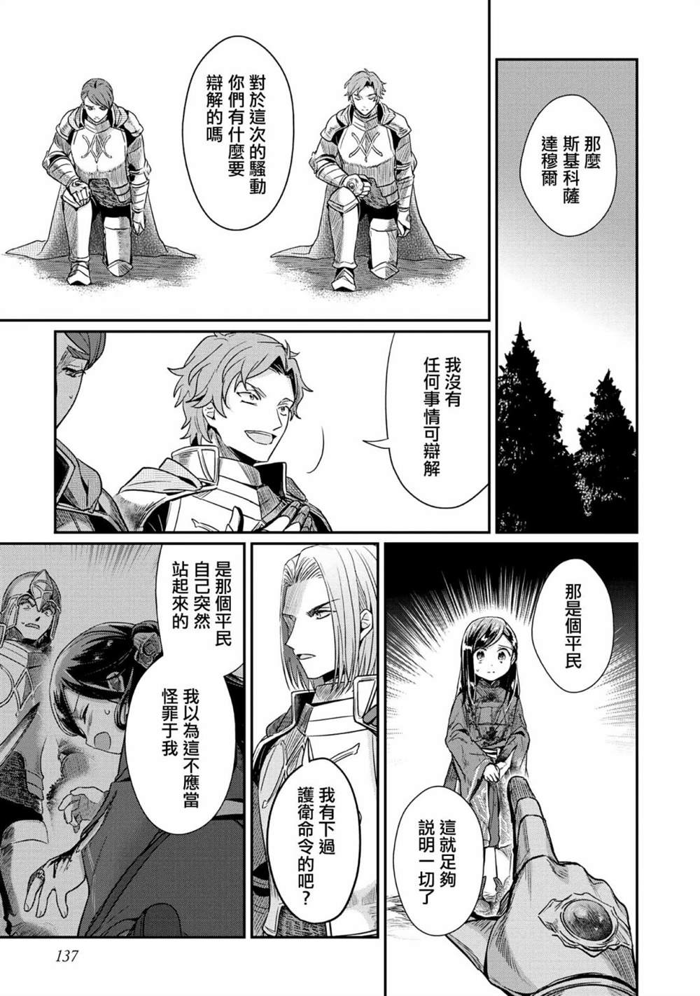 爱书的下克上（第2部）漫画,第36话1图