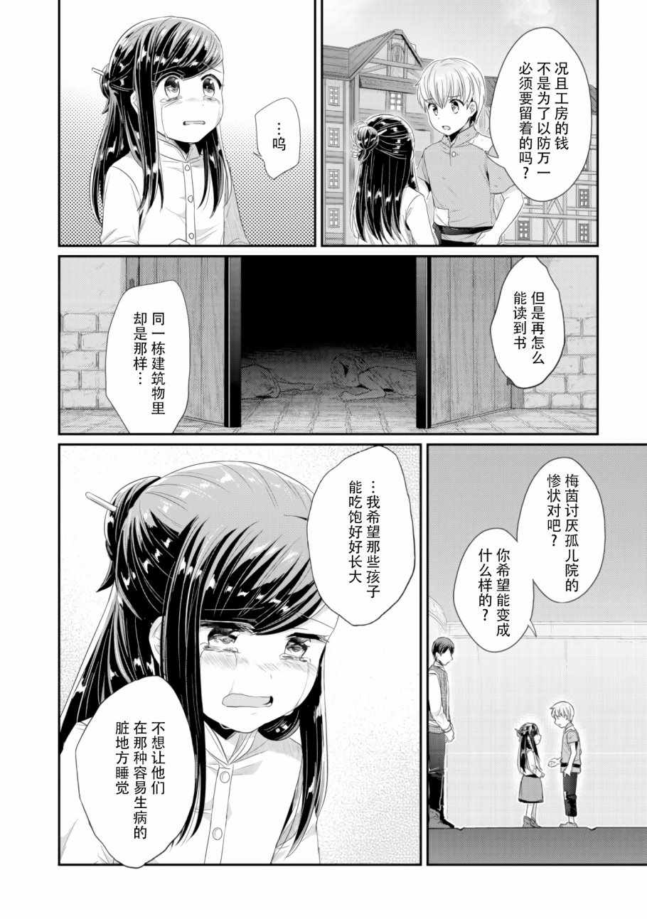 爱书的下克上第三季樱花动漫漫画,第9话 神官长密谈2图