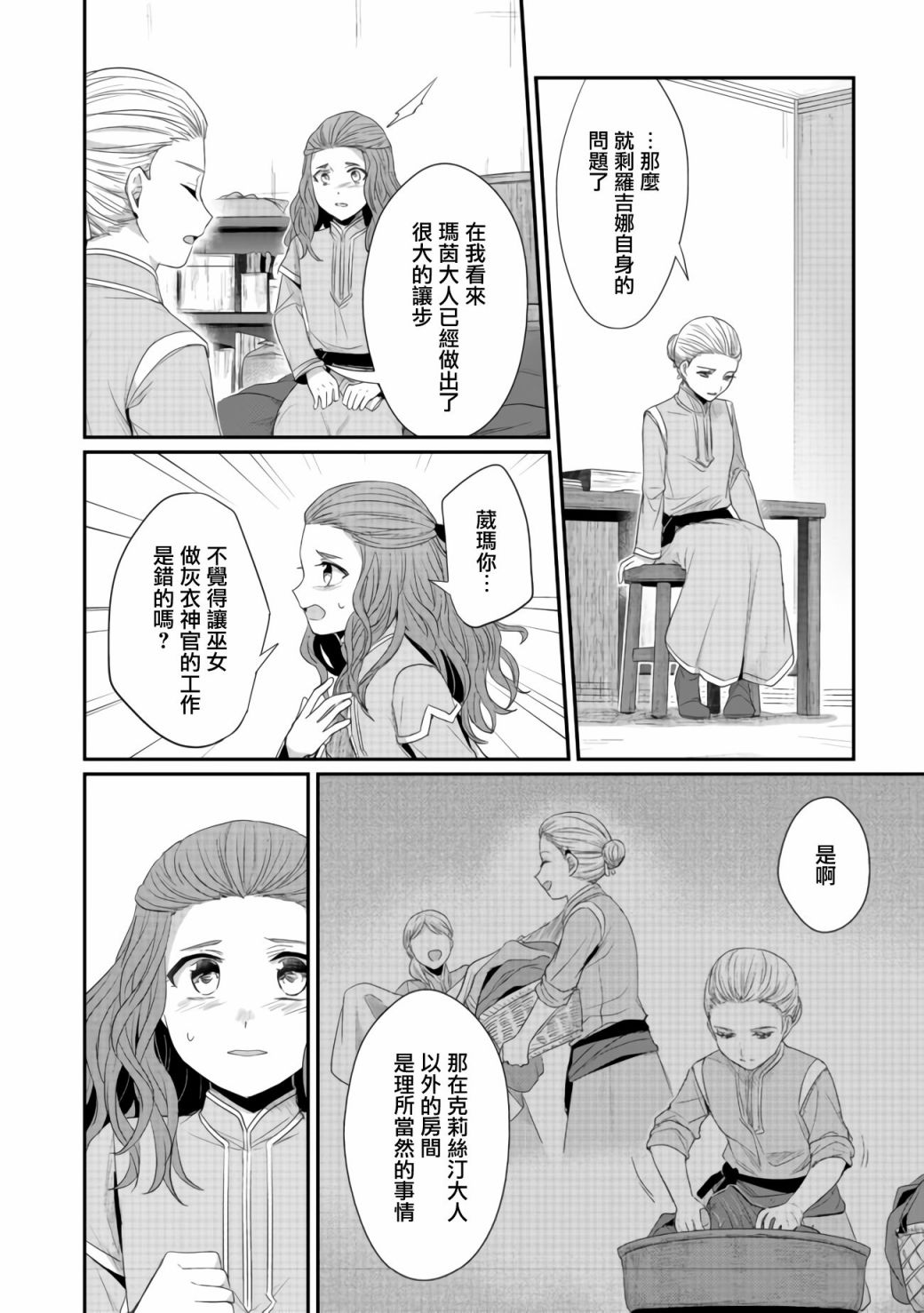 爱书的下克上男主是谁漫画,第22.5话2图