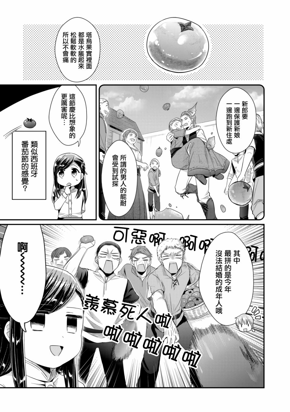 爱书的下克上第三季樱花动漫漫画,第14话1图