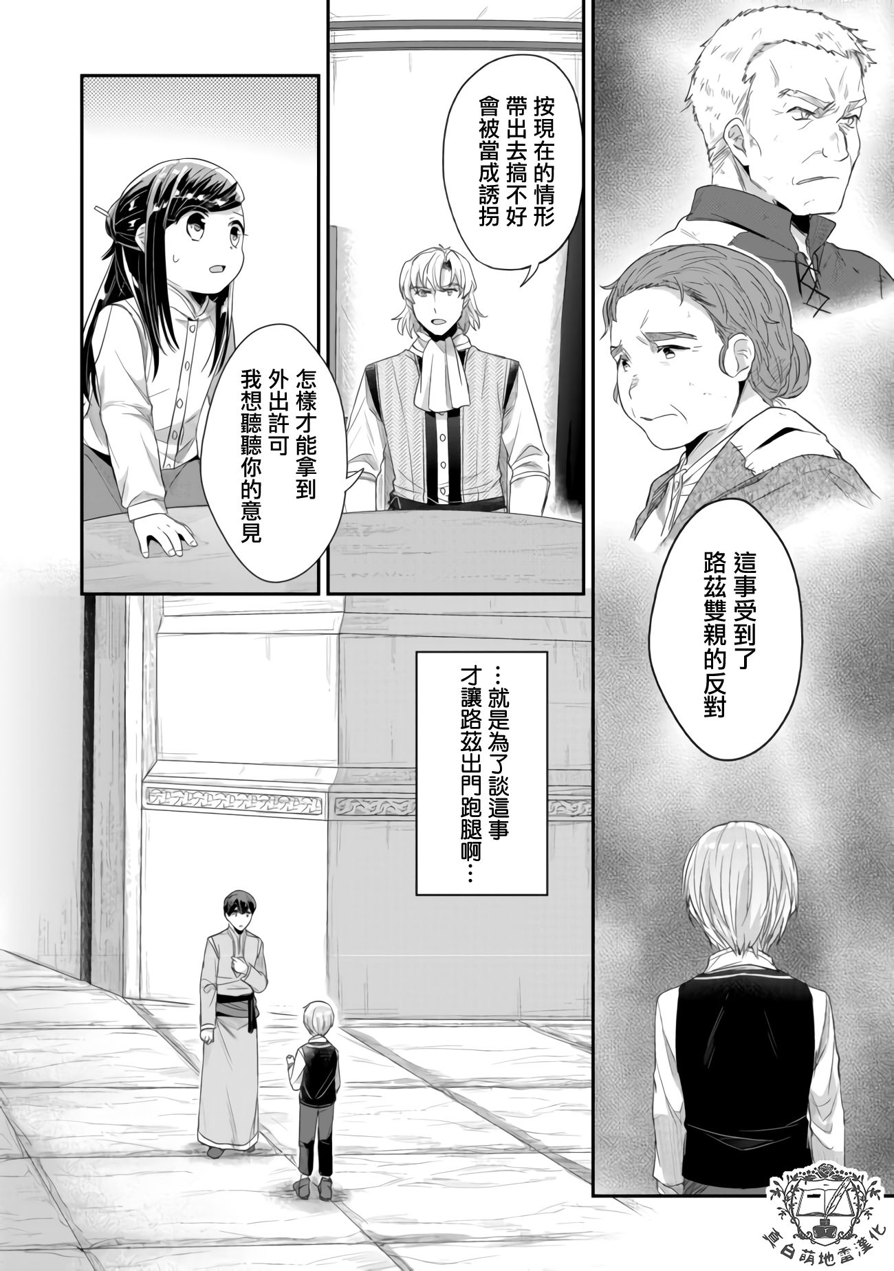 爱书的下克上（第2部）漫画,第16话 去向2图