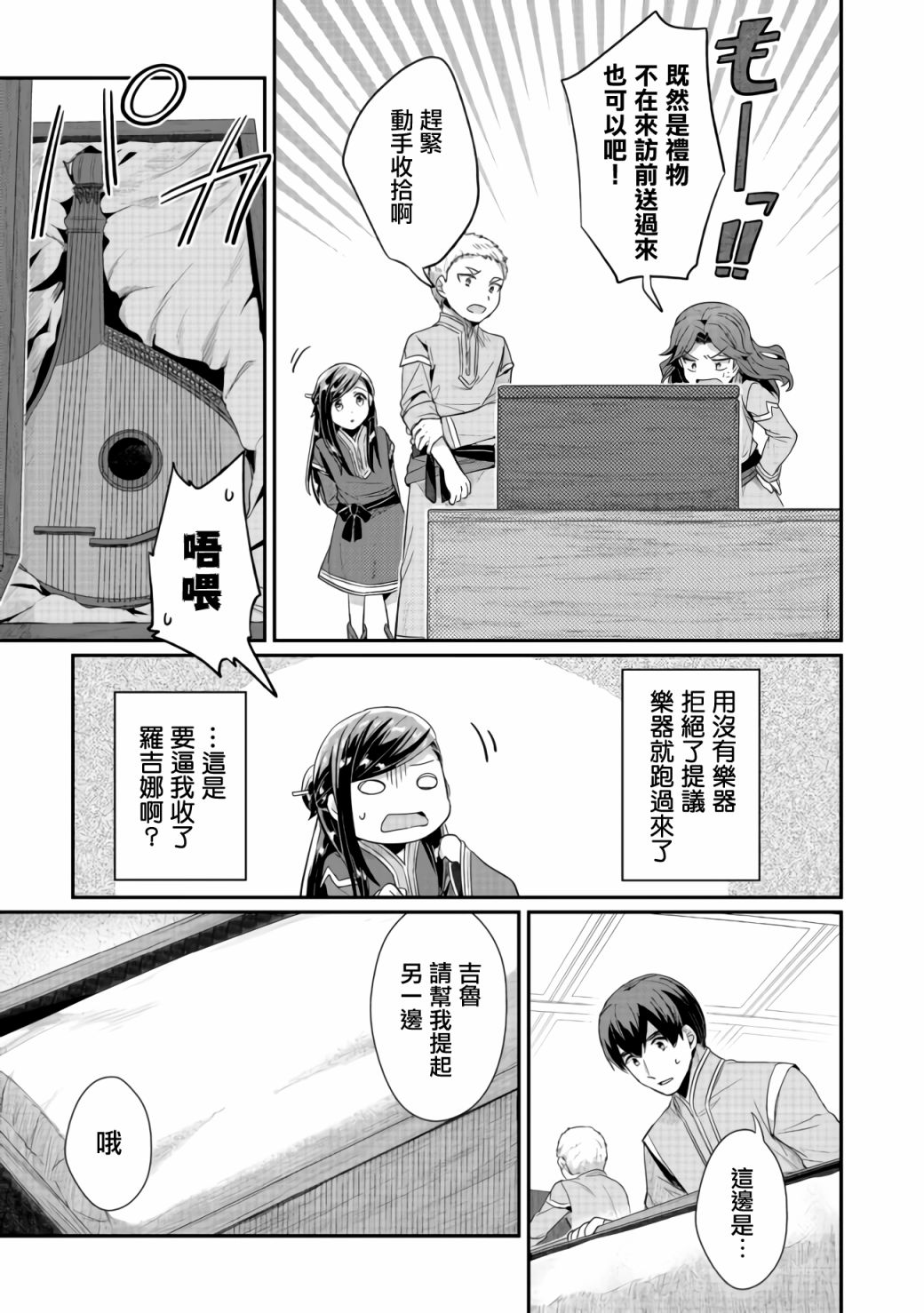 爱书的下克上第三季在线观看樱花漫画,第20话1图