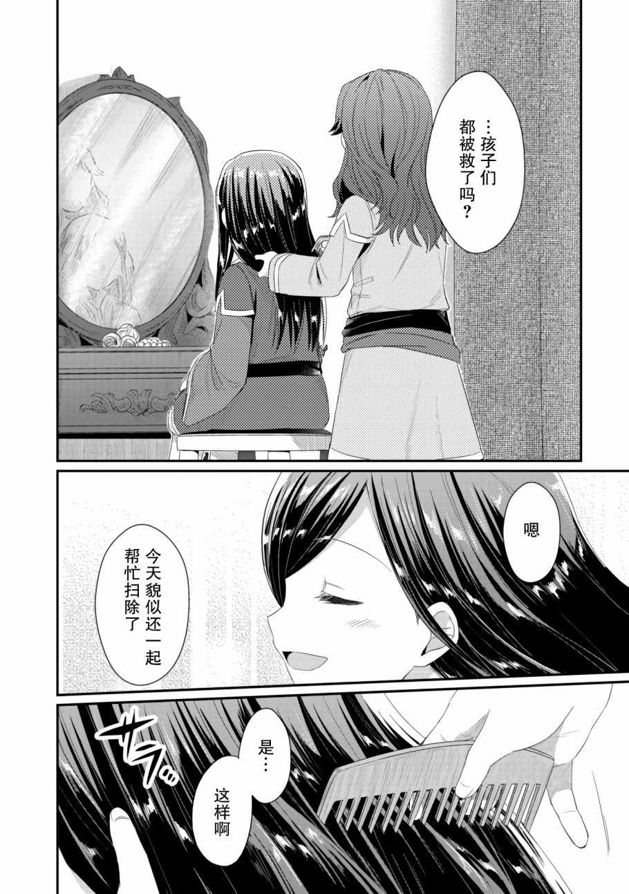 爱书的下克上（第2部）漫画,第10话 孤儿院的大扫除2图