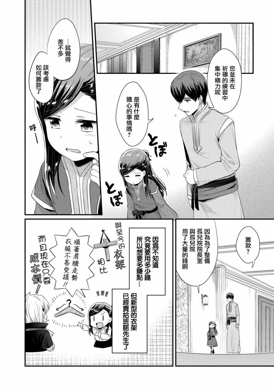 爱书的下克上第三季樱花动漫漫画,第12话2图