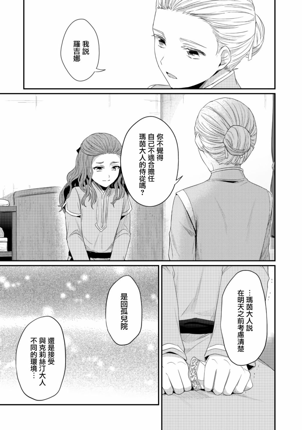 爱书的下克上男主是谁漫画,第22.5话1图