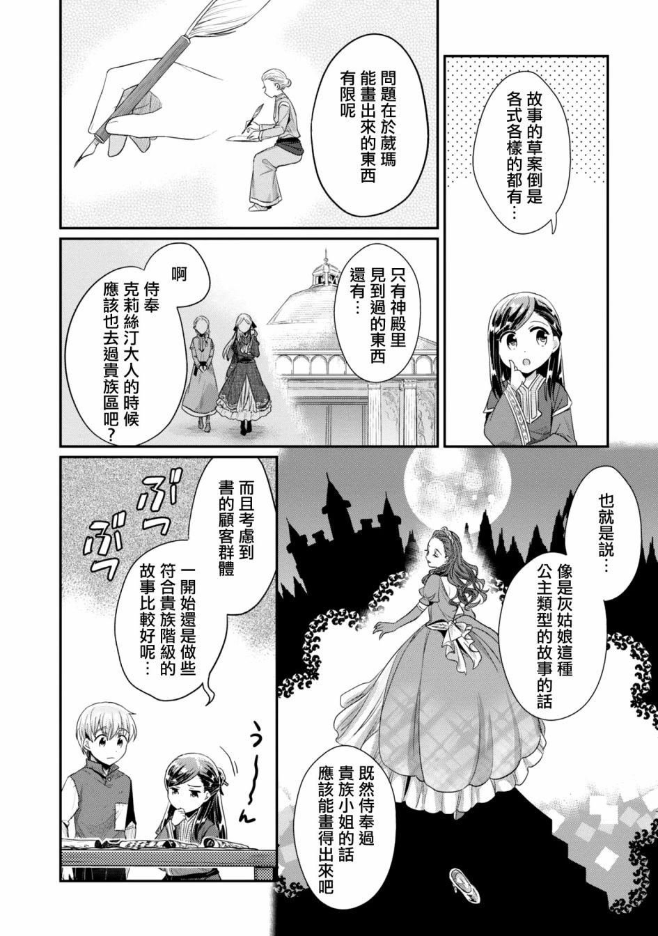 爱书的下克上男主是谁漫画,第29话2图