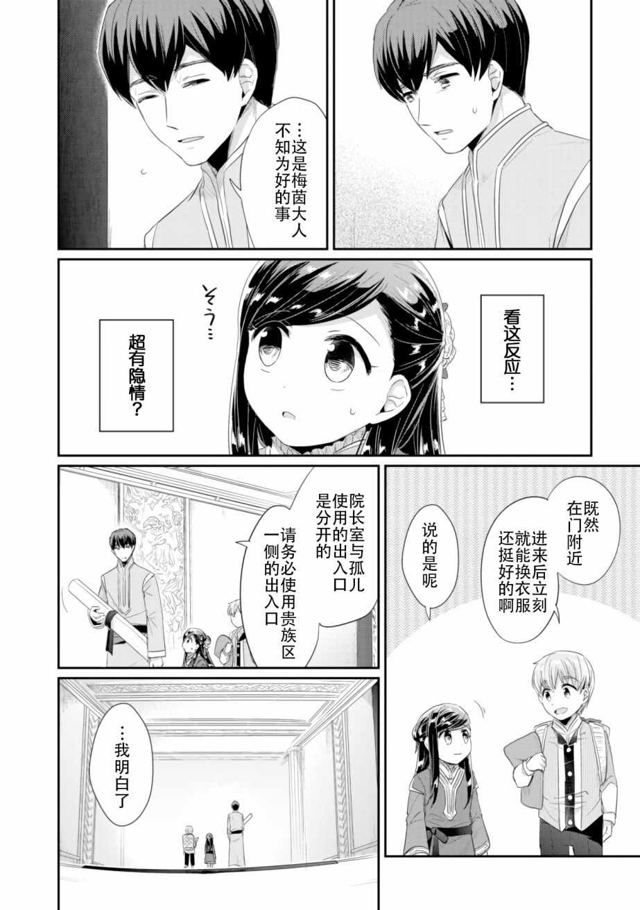 爱书的下克上第三季为什么看不了漫画,第5话 吉尔的工作2图