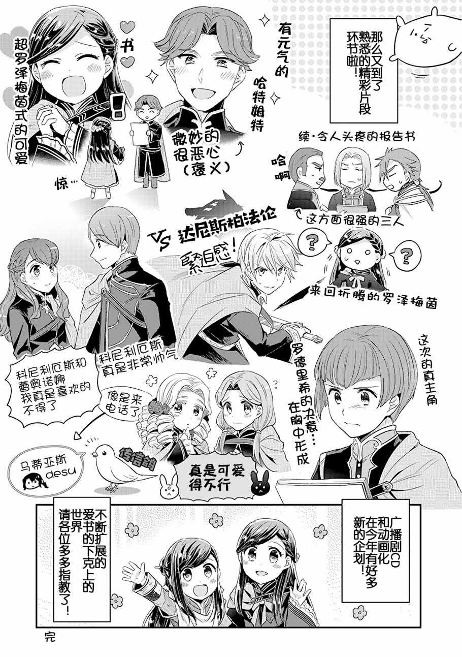 爱书的下克上第三部结局漫画,爱书的下克上Ⅱ 广播剧漫画31图