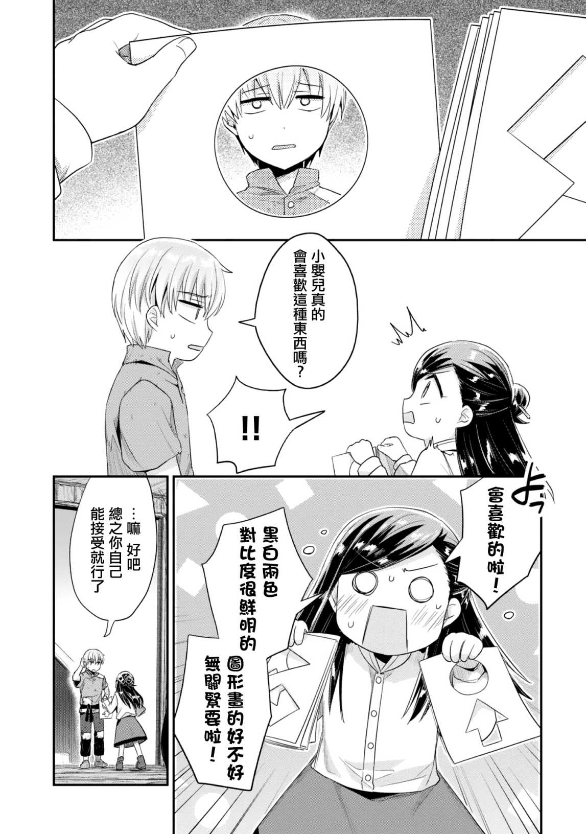 爱书的下克上第四季免费观看漫画,第27话2图