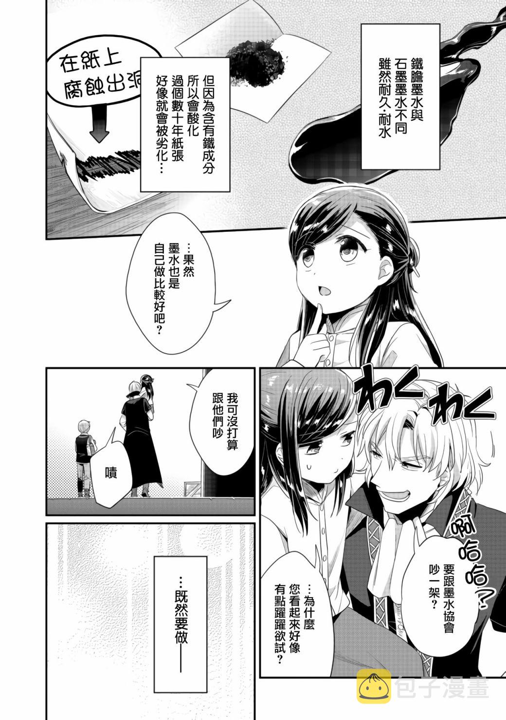 爱书的下克上1—627web漫画,第23话2图