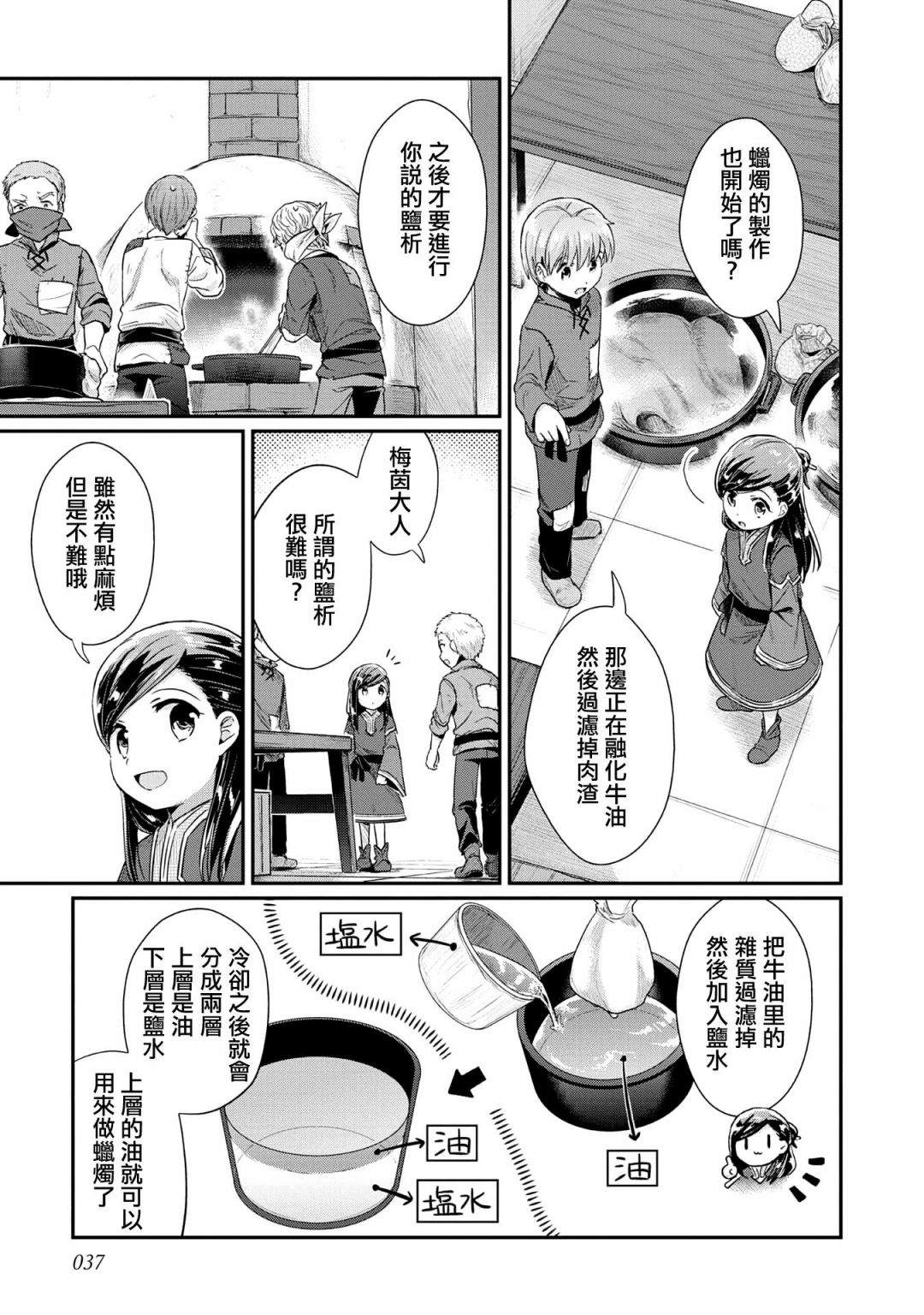 爱书的下克上1—627web漫画,第33话1图