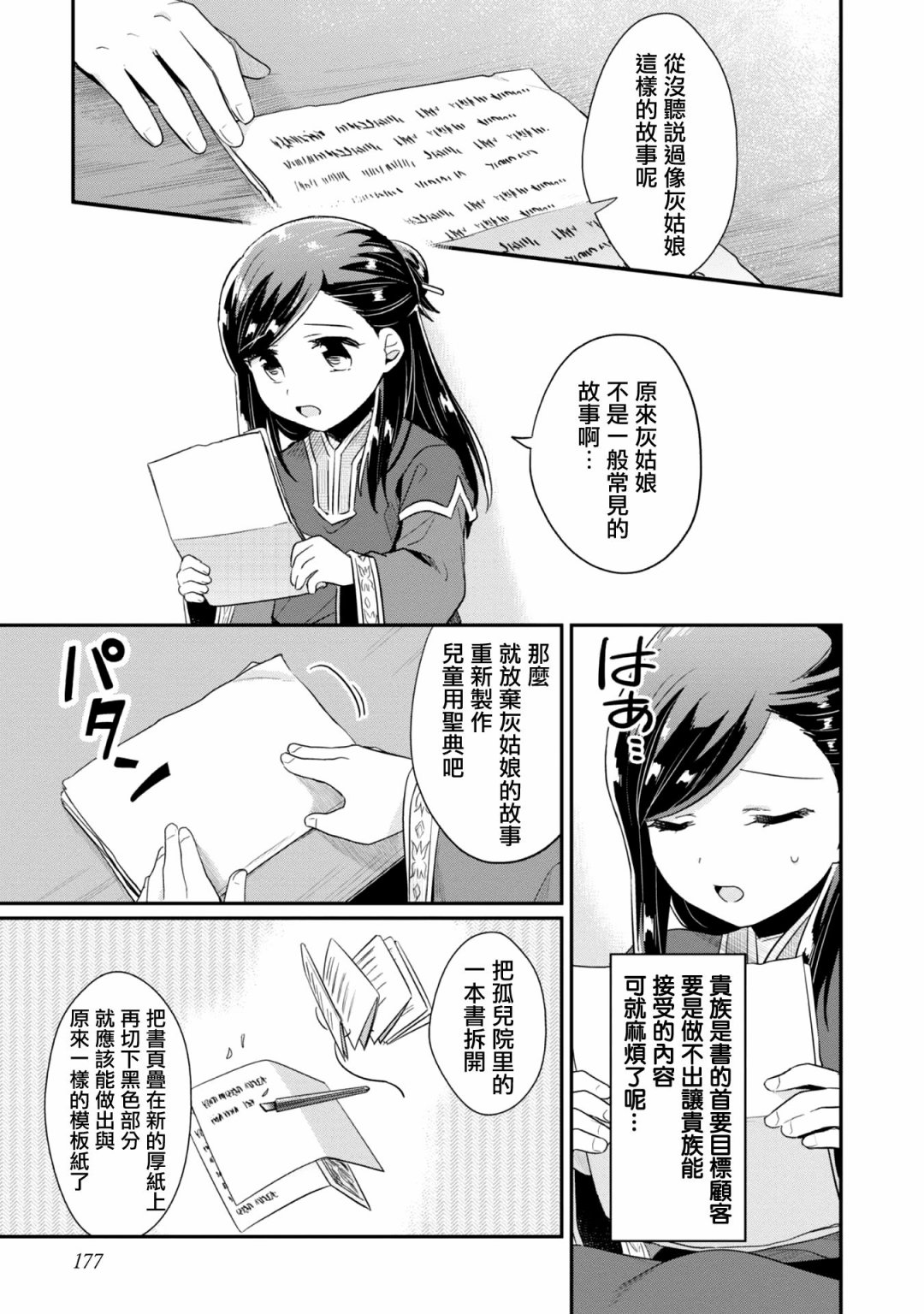 爱书的下克上男主是谁漫画,第06卷番外1图