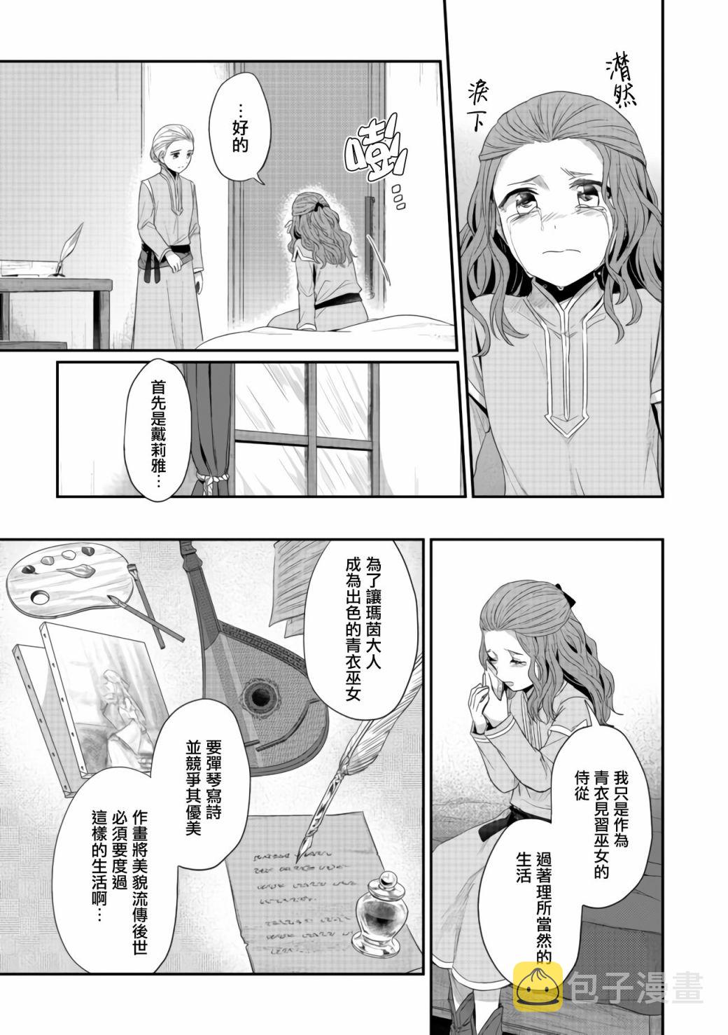 爱书的下克上百度贴吧漫画,第22.5话1图