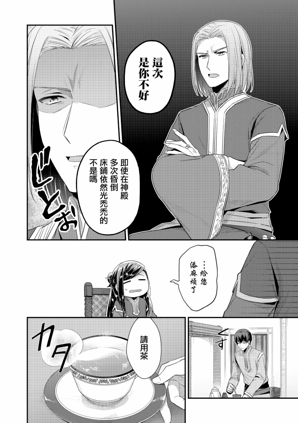 爱书的下克上第二季片头曲漫画,第20话2图