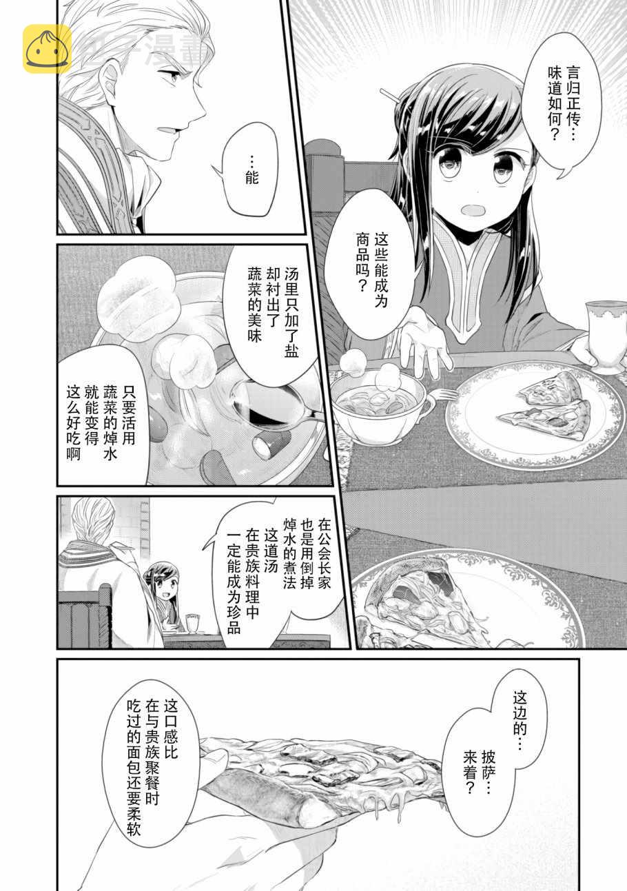 爱书的下克上百度贴吧漫画,第7话 三人目の2图