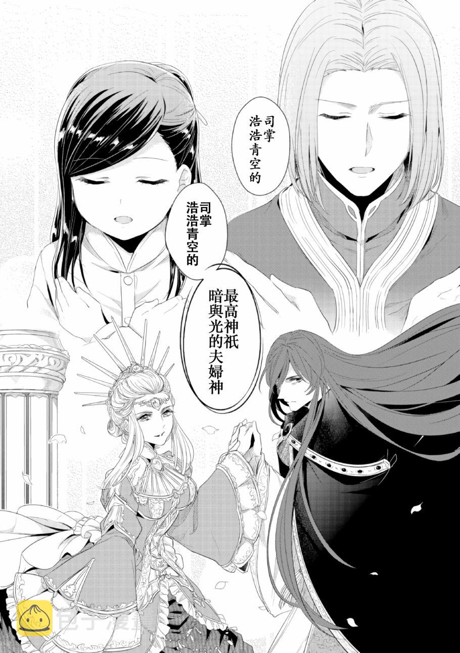 爱书的下克上第三季樱花动漫漫画,第1话 神殿的见习巫女1图