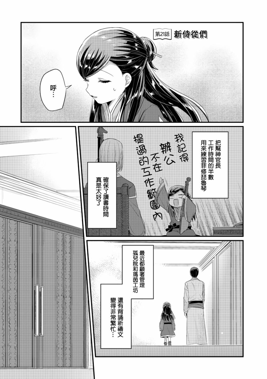 爱书的下克上第三季在线观看樱花漫画,第21话1图