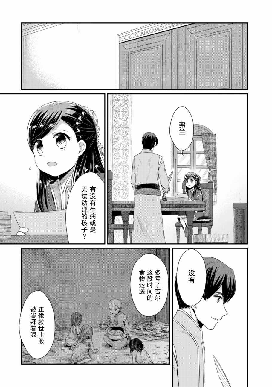爱书的下克上（第2部）漫画,第10话 孤儿院的大扫除1图