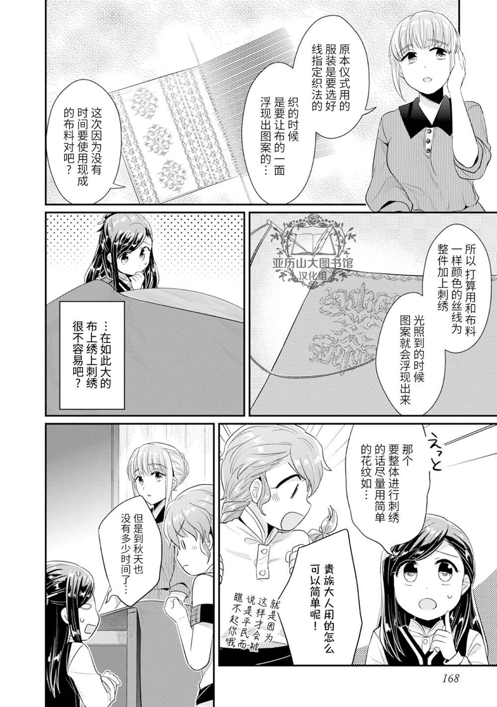 爱书的下克上男主是谁漫画,第3卷番外2图