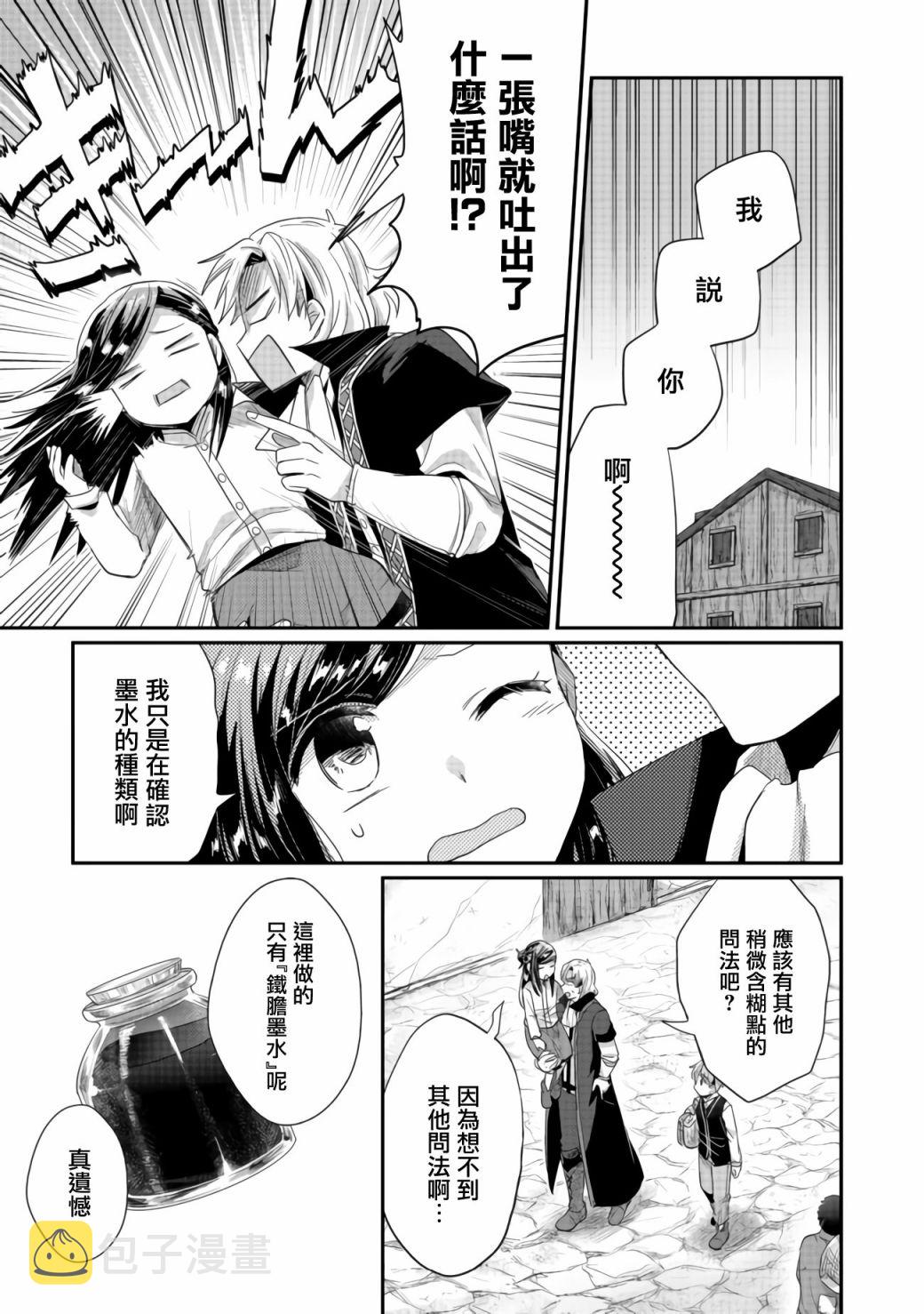 爱书的下克上1—627web漫画,第23话1图