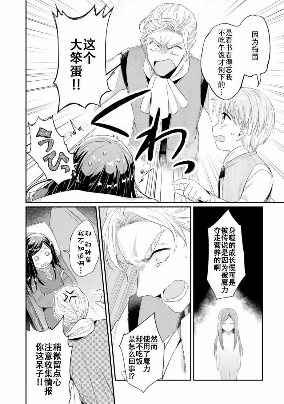 爱书的下克上（第2部）漫画,第3话 倒下的理由2图