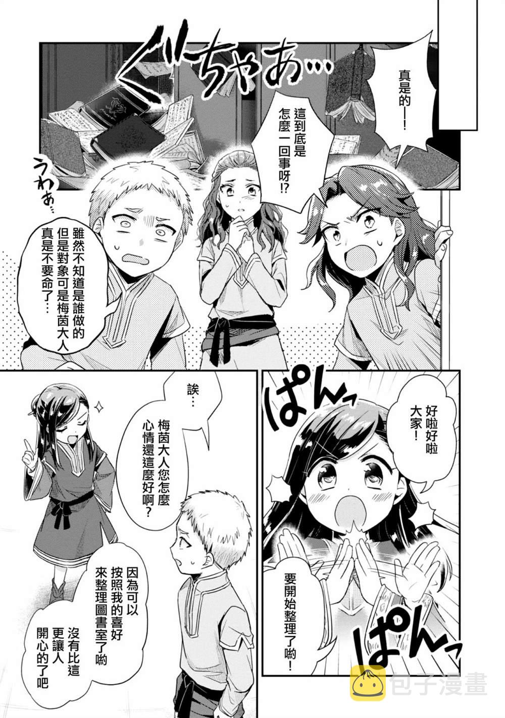 爱书的下克上第三部结局漫画,第30话1图