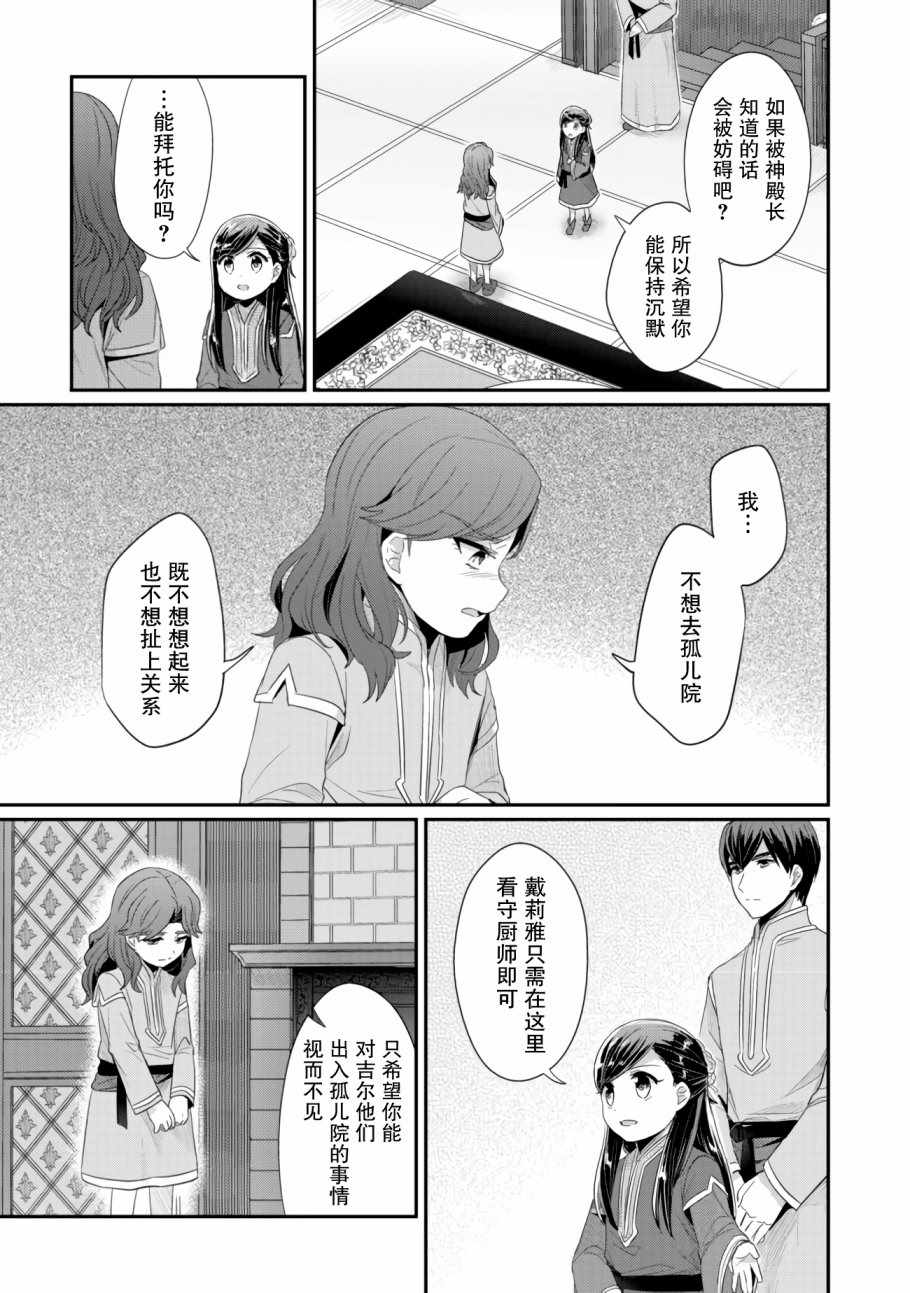 爱书的下克上百度贴吧漫画,第10话 孤儿院的大扫除1图