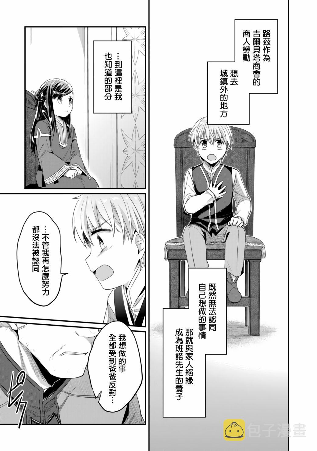 爱书的下克上第三季什么时候播出漫画,第18话1图