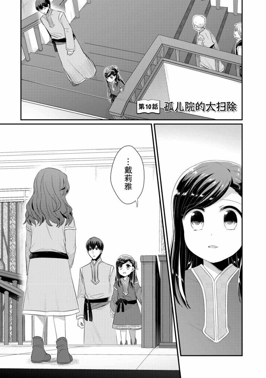 爱书的下克上第二季11漫画,第10话 孤儿院的大扫除1图