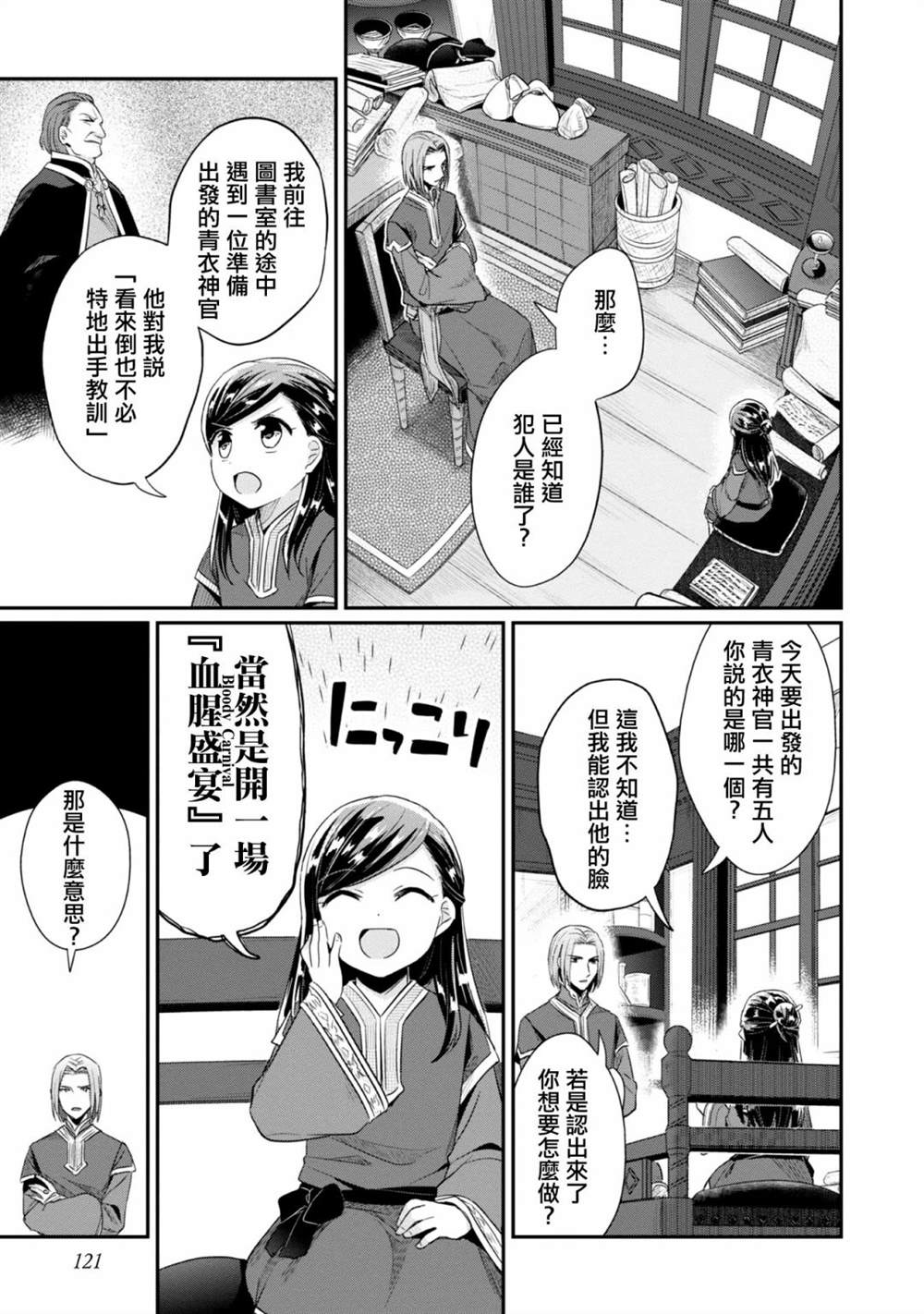 爱书的下克上第三部结局漫画,第30话1图