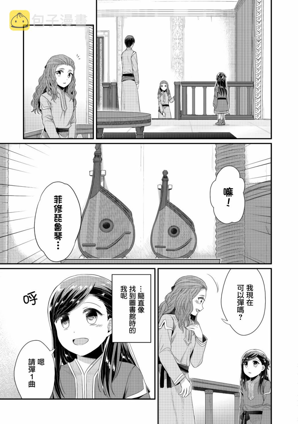 爱书的下克上第三季在线观看樱花漫画,第21话1图