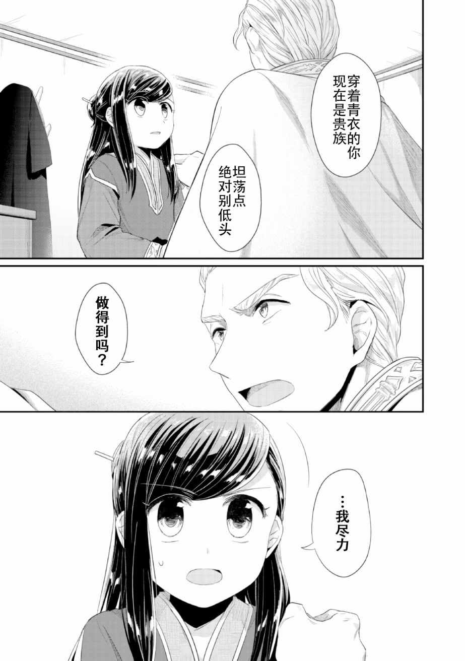 爱书的下克上第二季11漫画,第2话 在神殿的会合2图