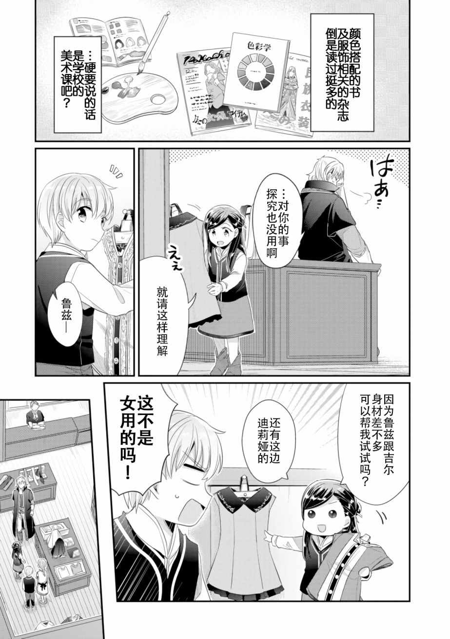 爱书的下克上第二季片头曲漫画,第4话 理应给予之物1图