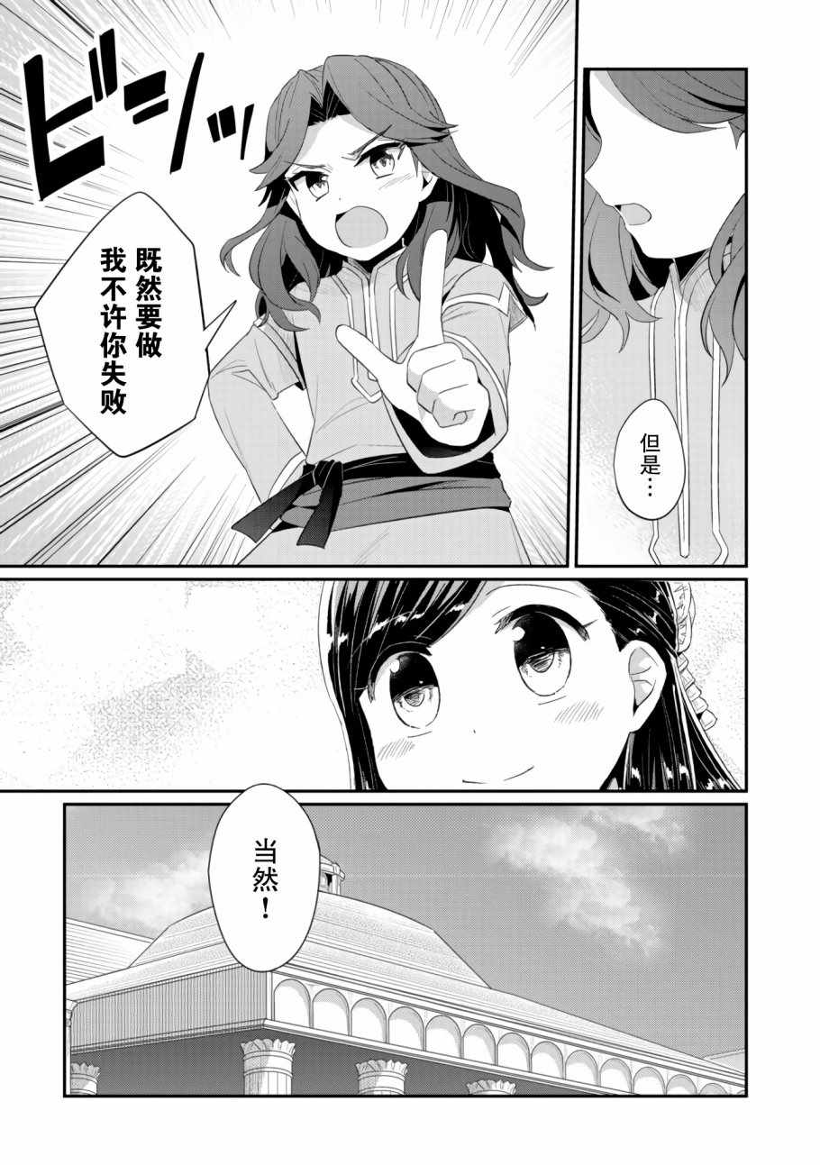 爱书的下克上第二季11漫画,第10话 孤儿院的大扫除1图