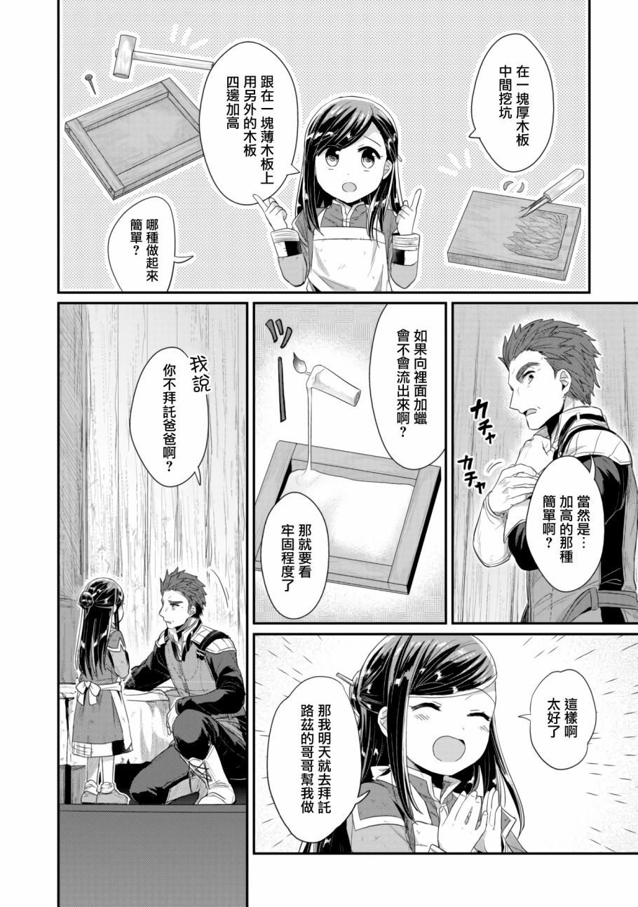 爱书的下克上第三部结局漫画,第12话2图