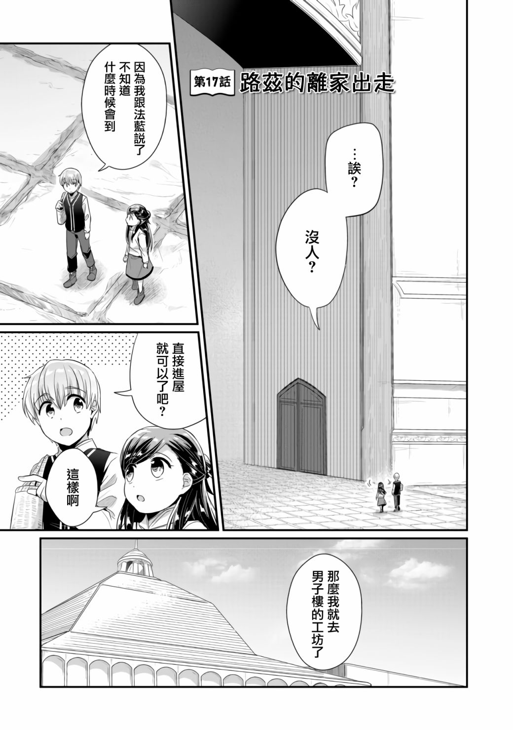 爱书的下克上1—627web漫画,第17话1图