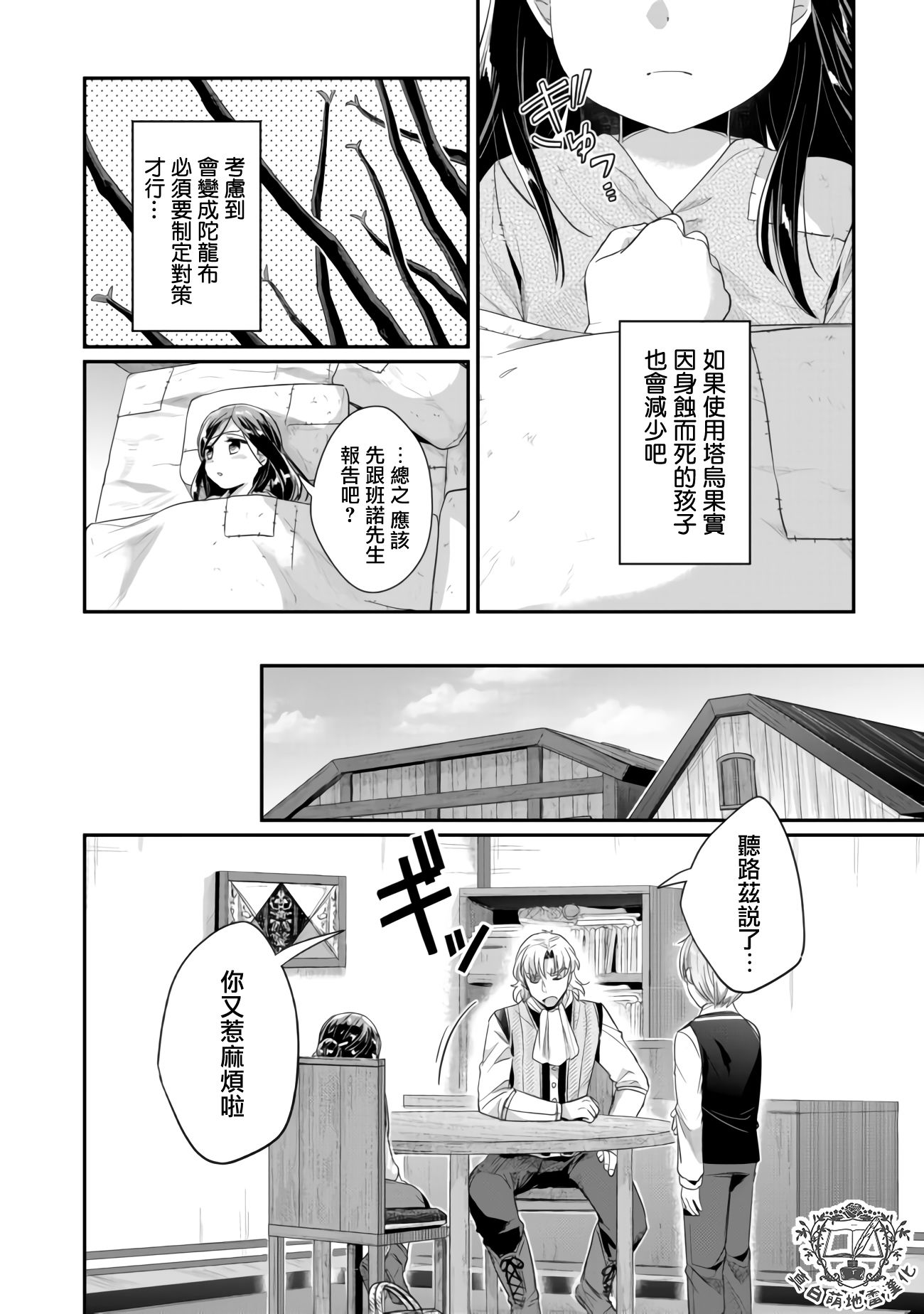 爱书的下克上百度贴吧漫画,第16话 去向2图