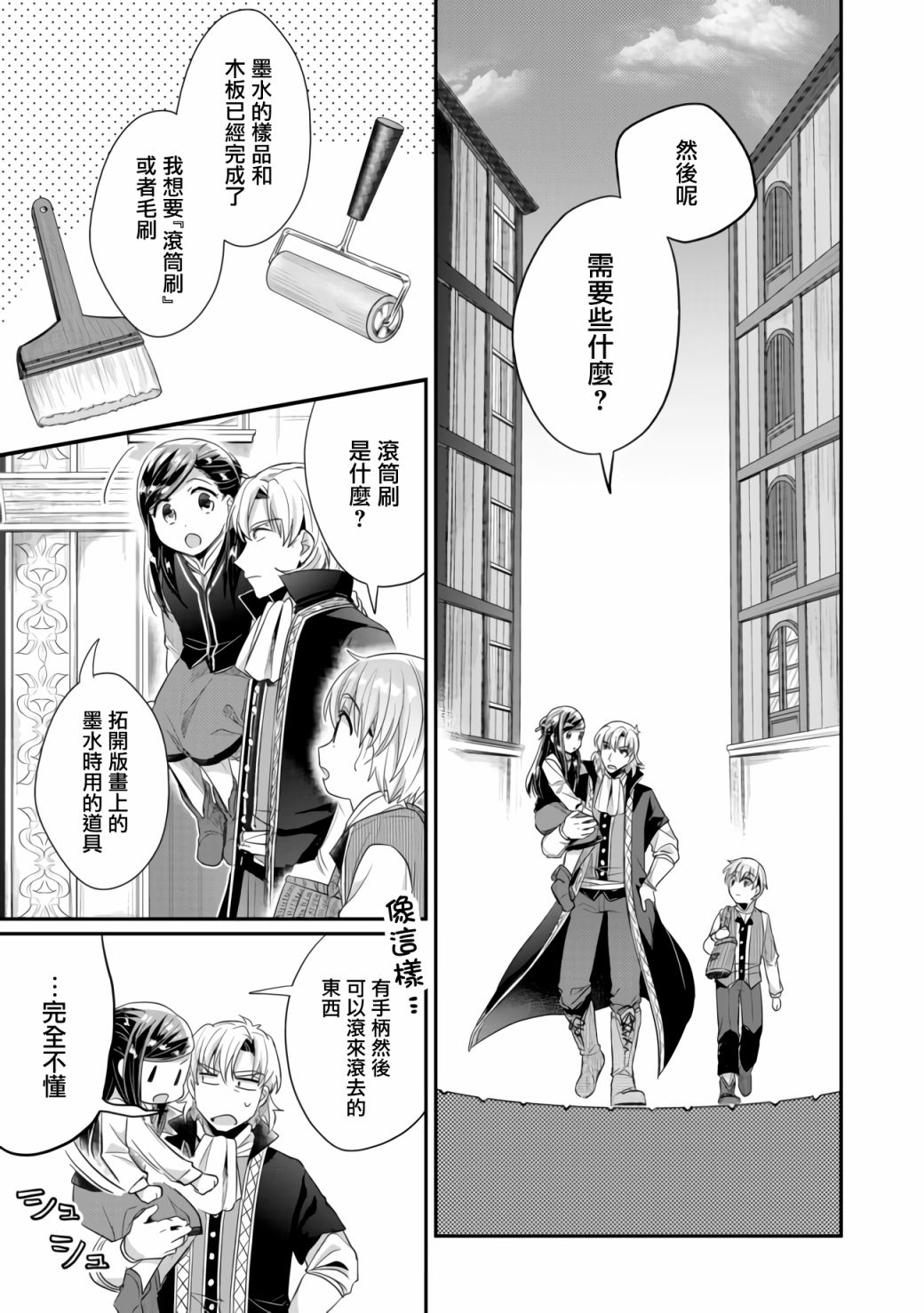 爱书的下克上第四季免费观看漫画,第25话1图