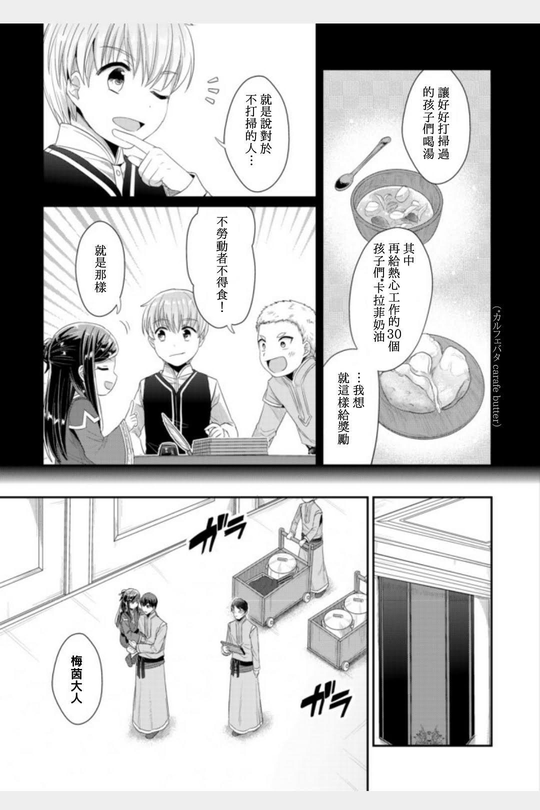 爱书的下克上（第2部）漫画,第11话 孤儿院长就任致辞1图