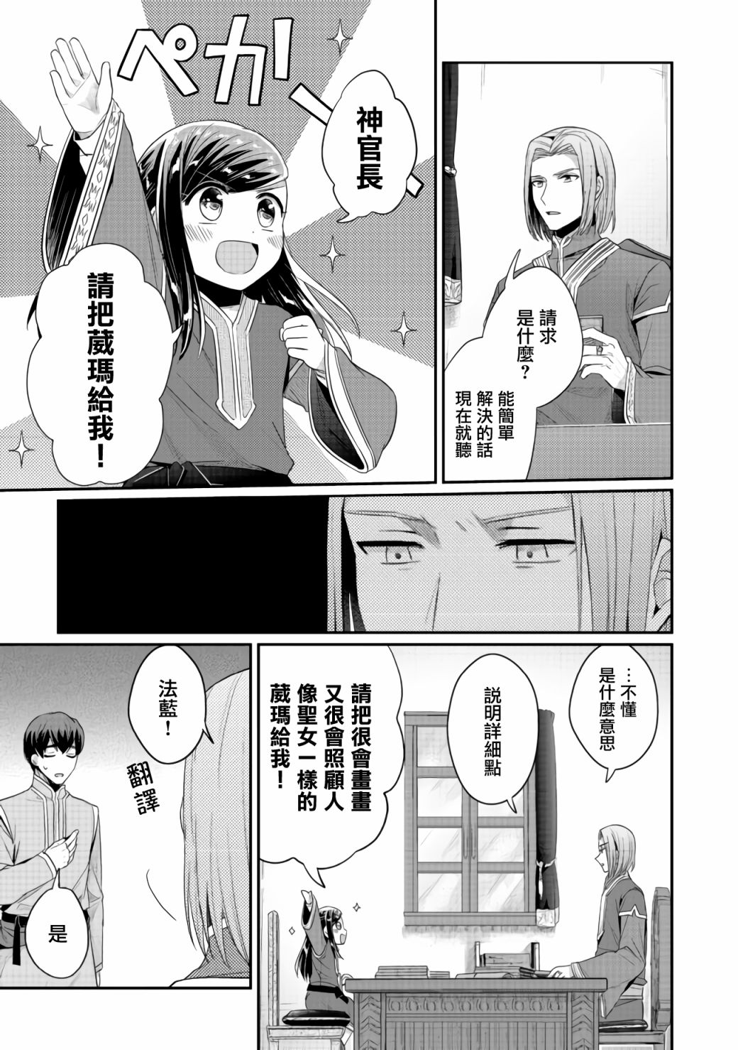 爱书的下克上第三部结局漫画,第19话1图