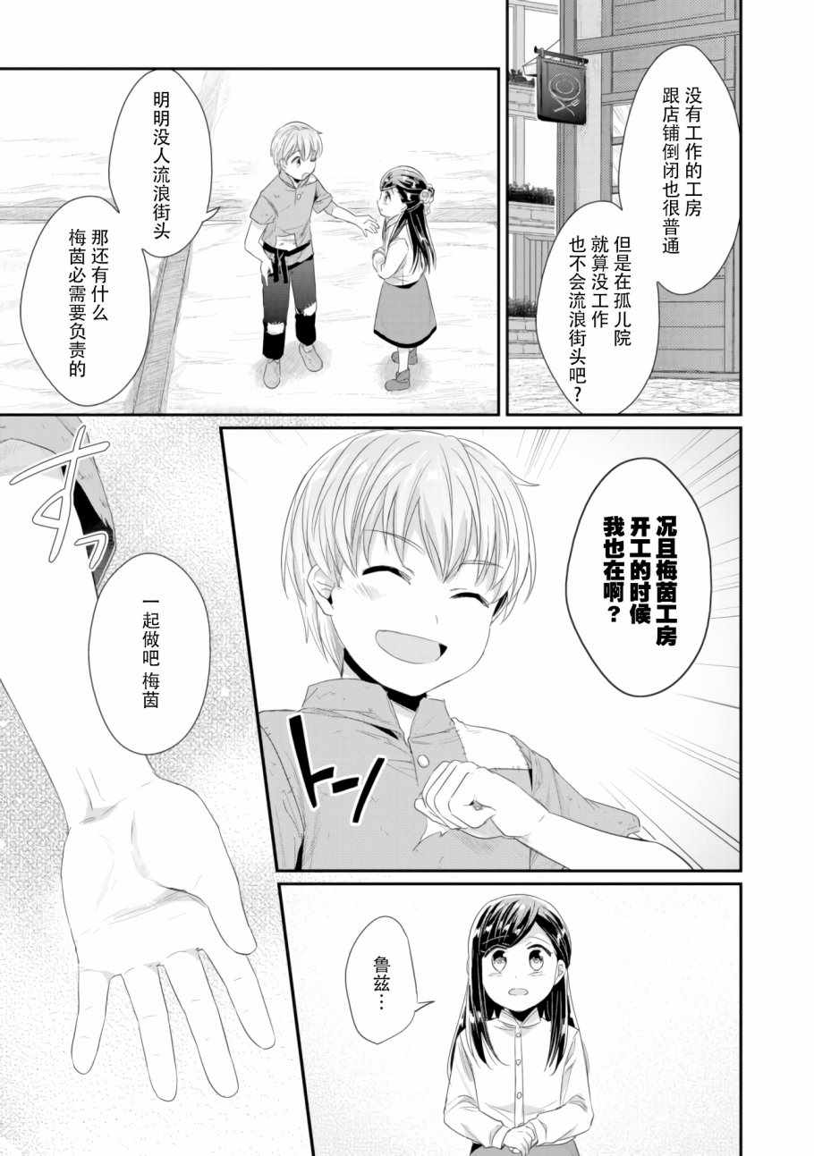 爱书的下克上第三季樱花动漫漫画,第9话 神官长密谈1图