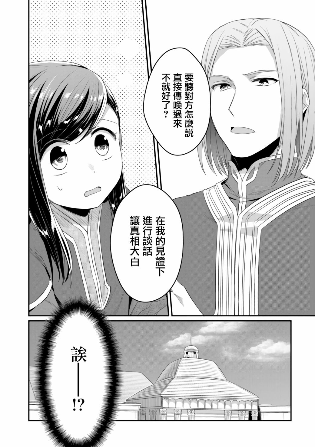 爱书的下克上第三季在线观看樱花漫画,第18话2图