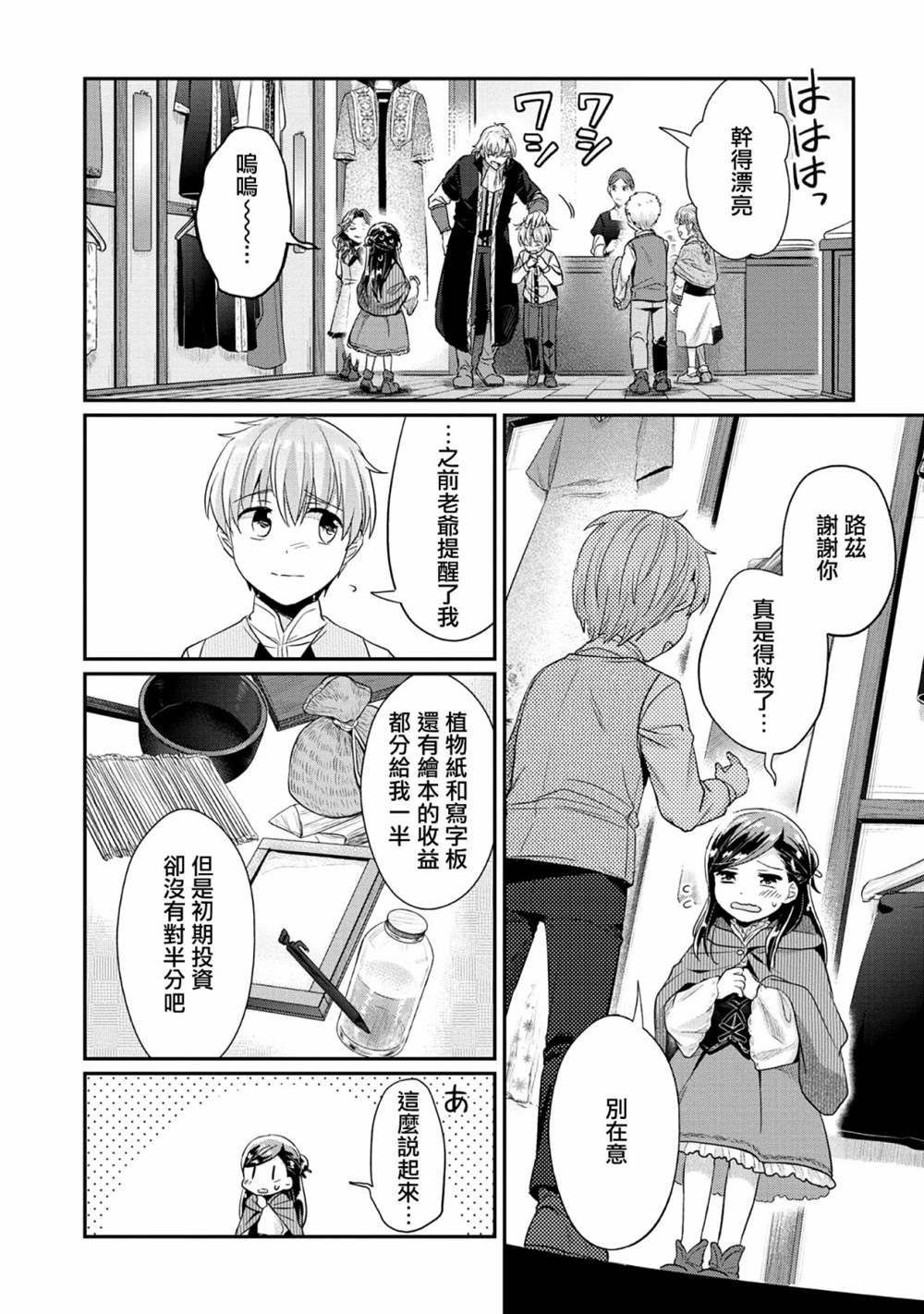 爱书的下克上（第2部）漫画,第32话2图